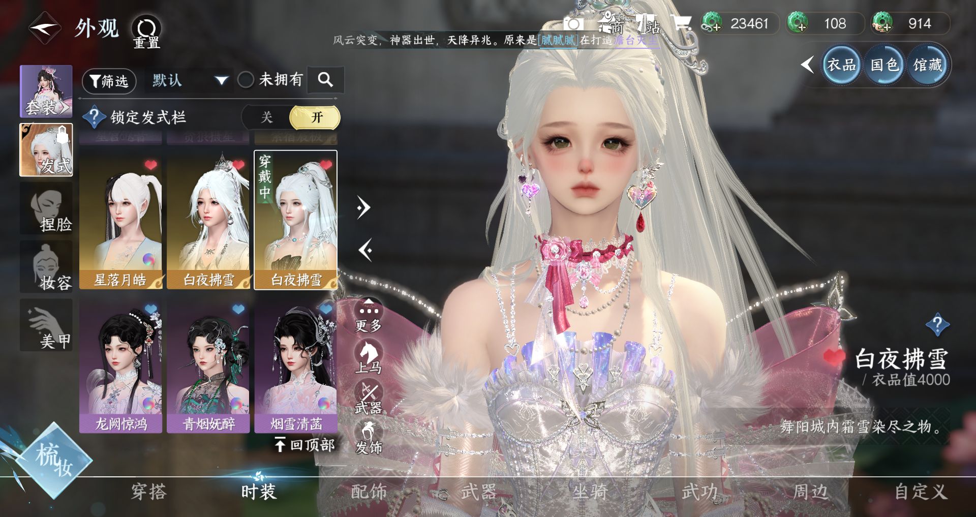 NSHWO41498逆水寒手游账号详情图24 NSHWO41498逆水寒手游账号详情图24