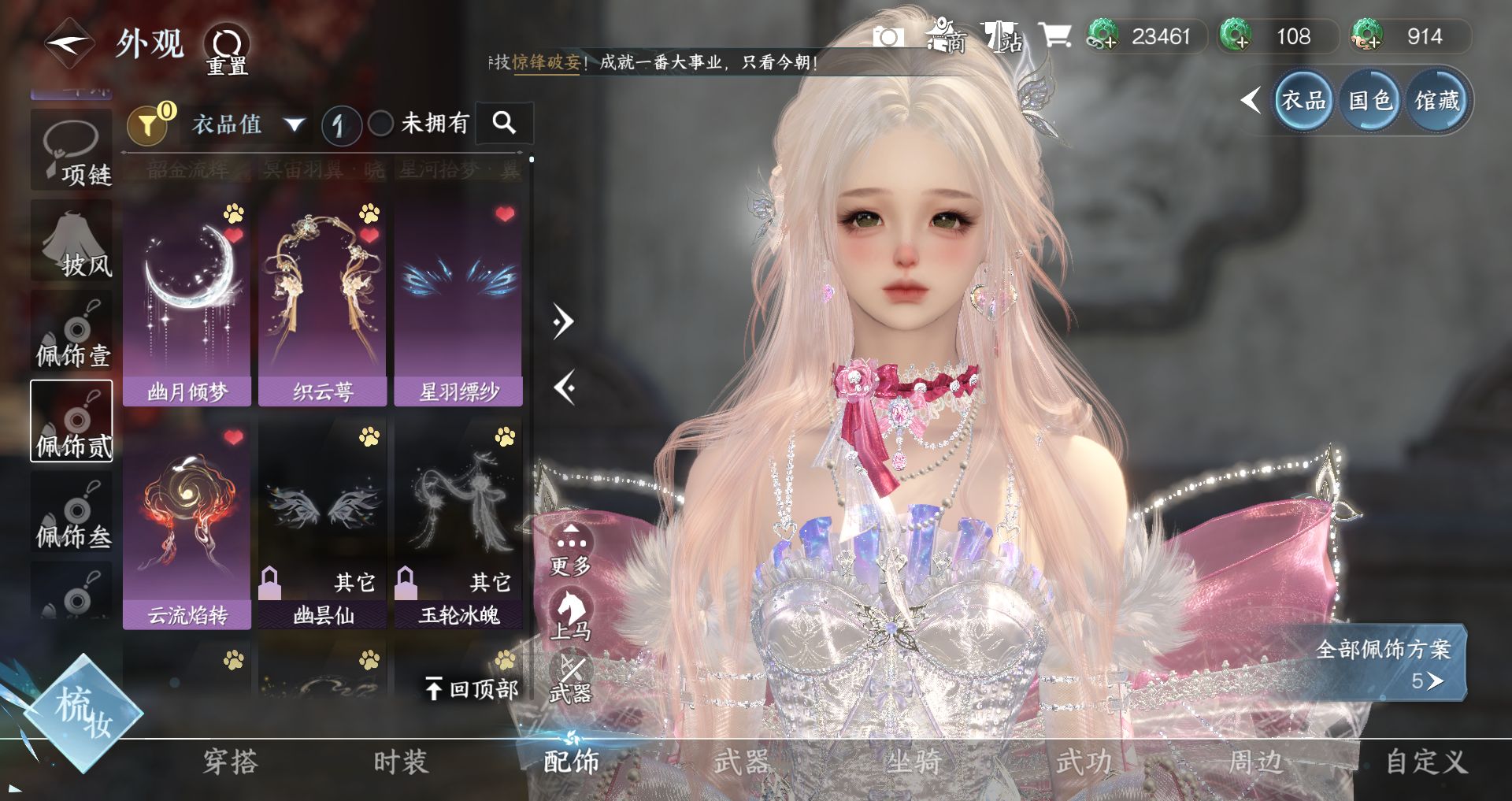 NSHWO41498逆水寒手游账号详情图25 NSHWO41498逆水寒手游账号详情图25