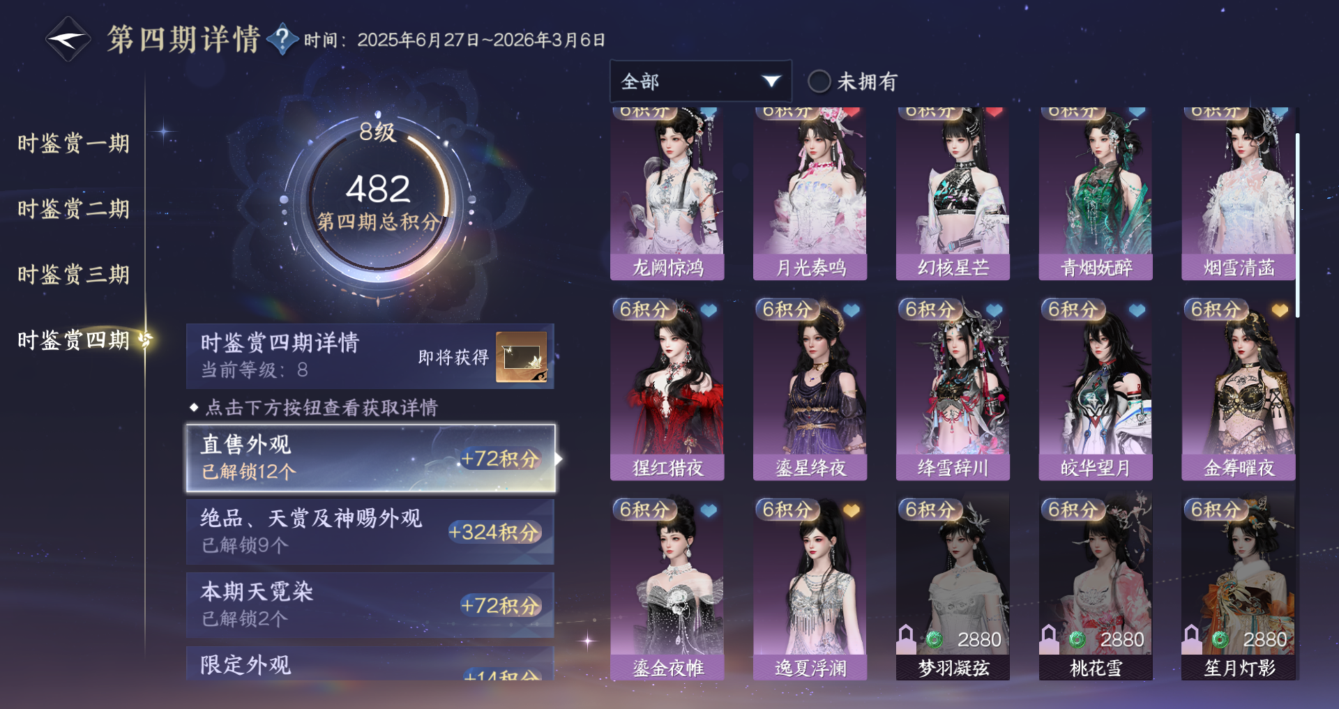 NSHWO41498逆水寒手游账号详情图32 NSHWO41498逆水寒手游账号详情图32