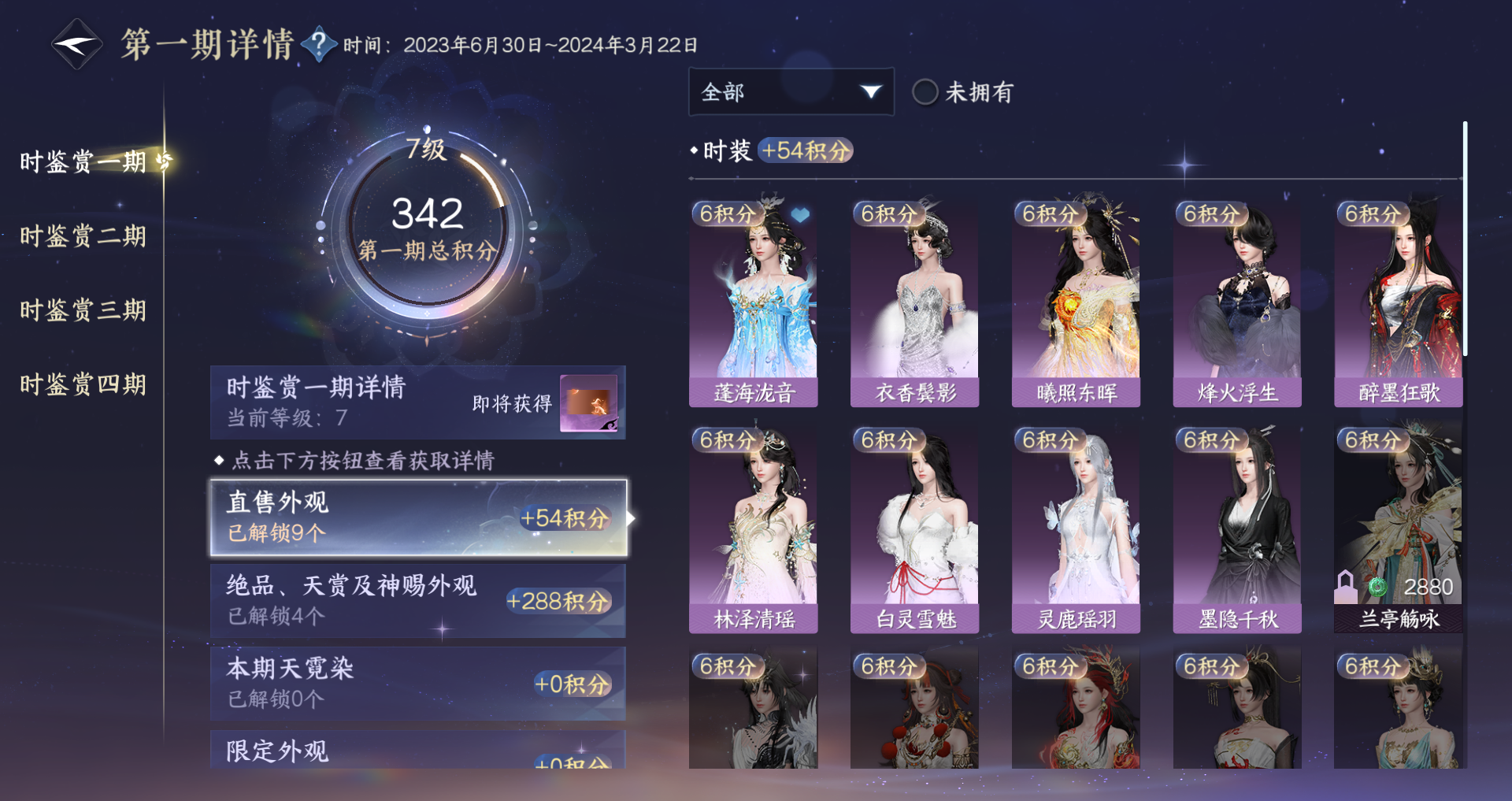 NSHWO41498逆水寒手游账号详情图35 NSHWO41498逆水寒手游账号详情图35