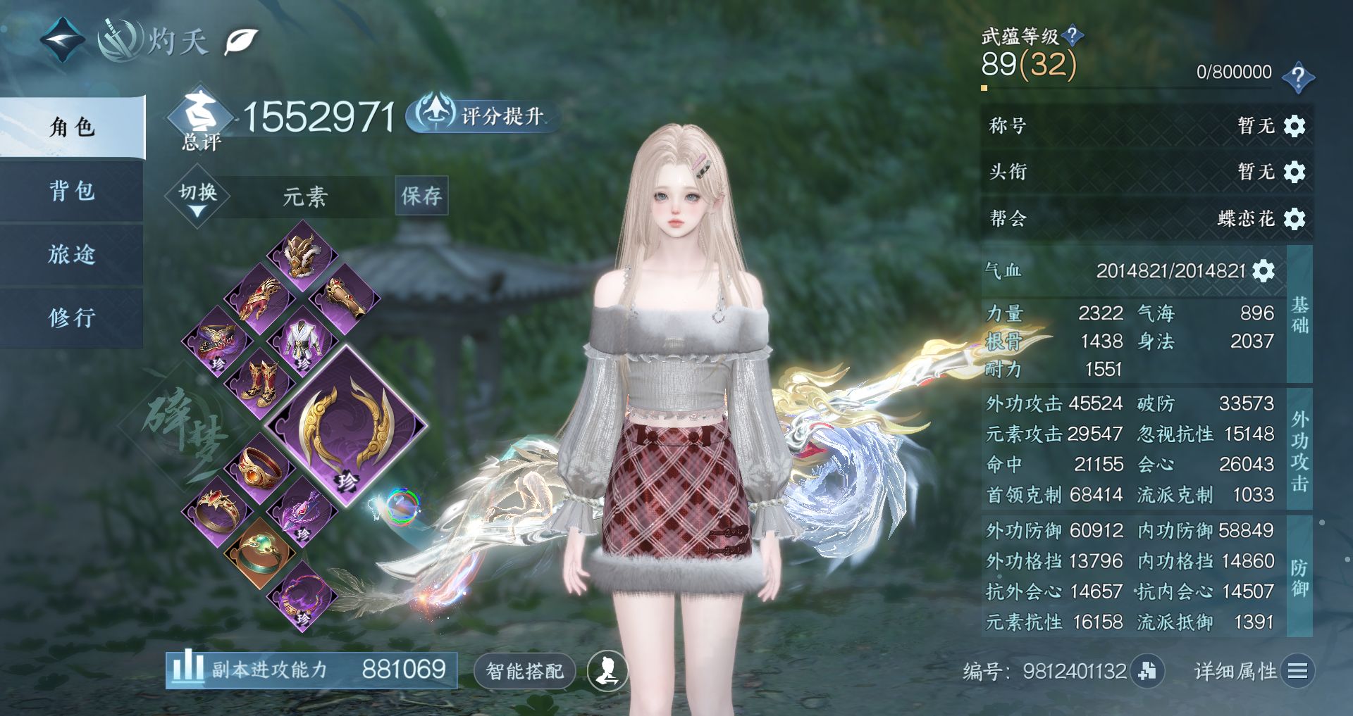 NSHWO41041逆水寒手游账号详情图2