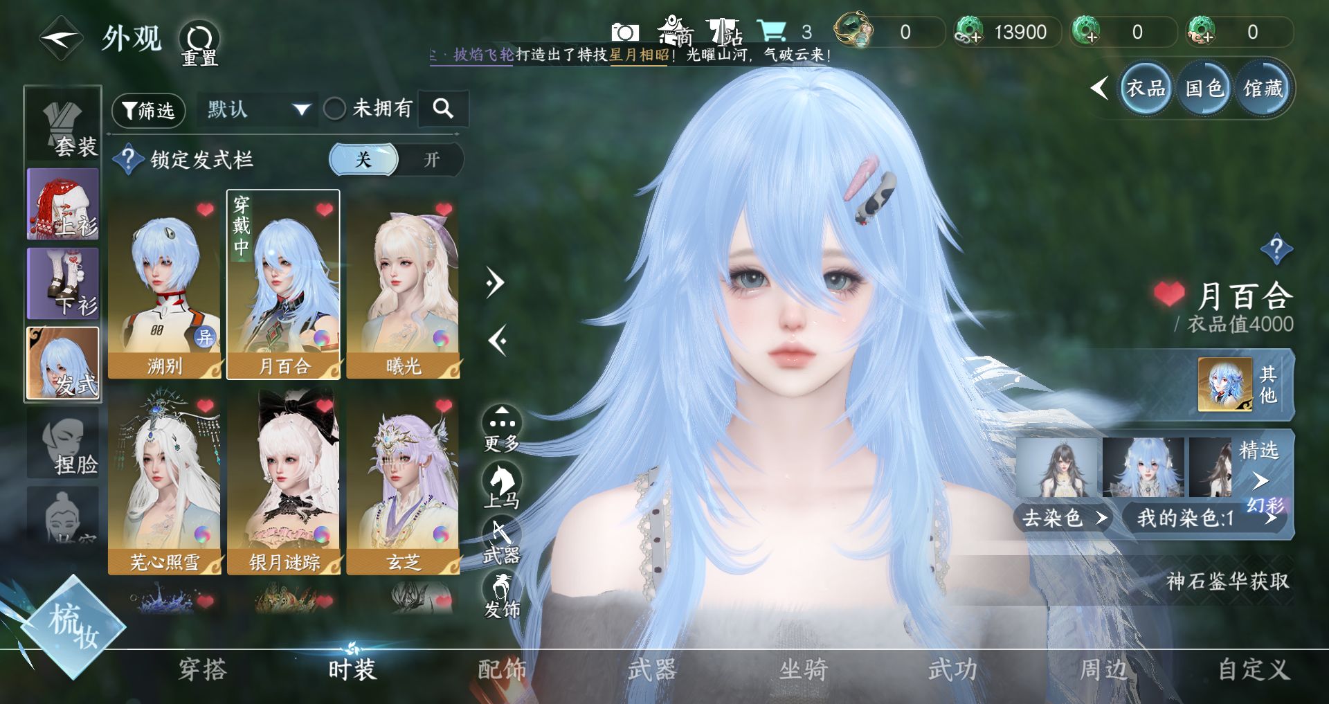 NSHWO41041逆水寒手游账号详情图4