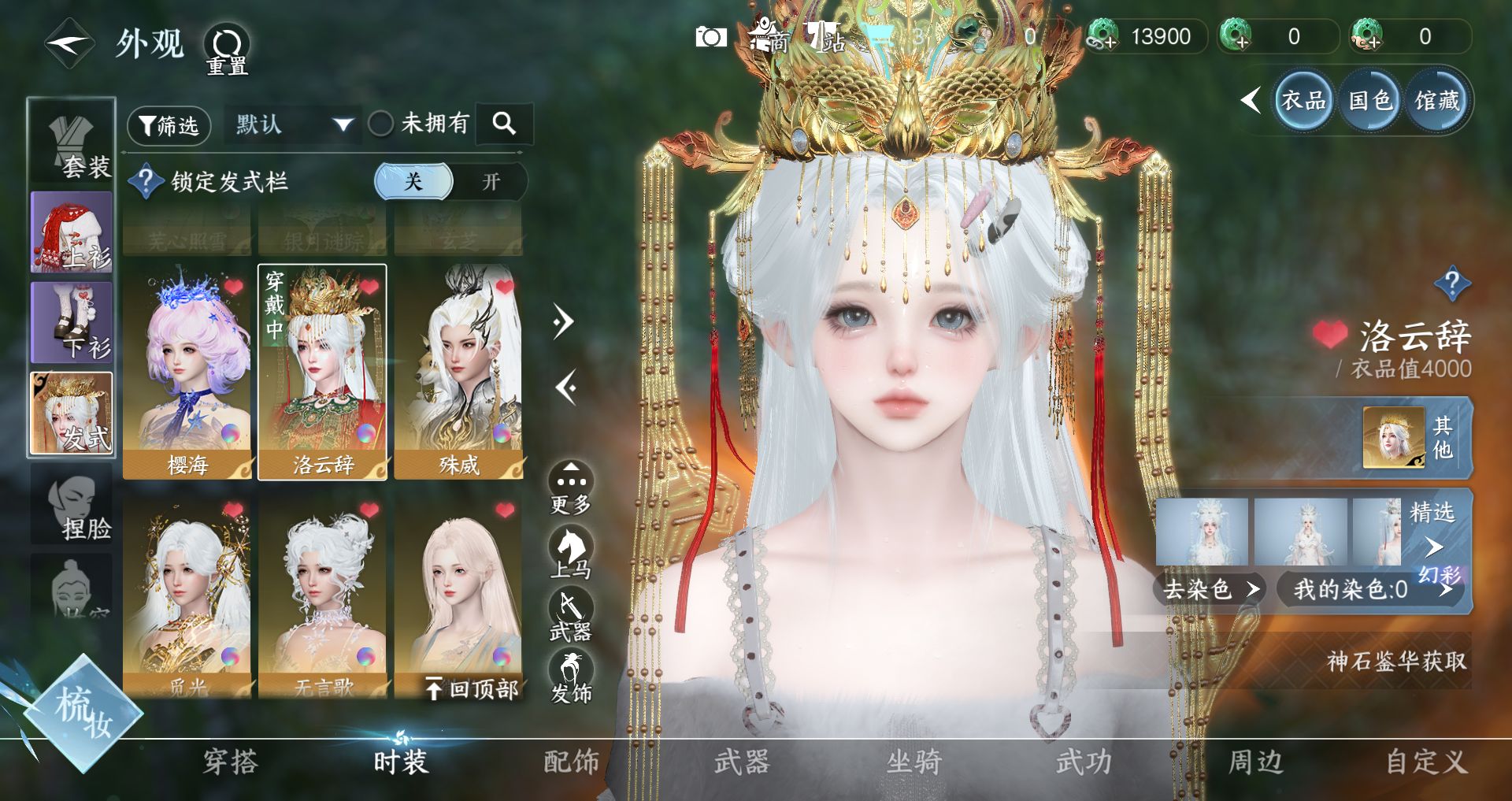 NSHWO41041逆水寒手游账号详情图10