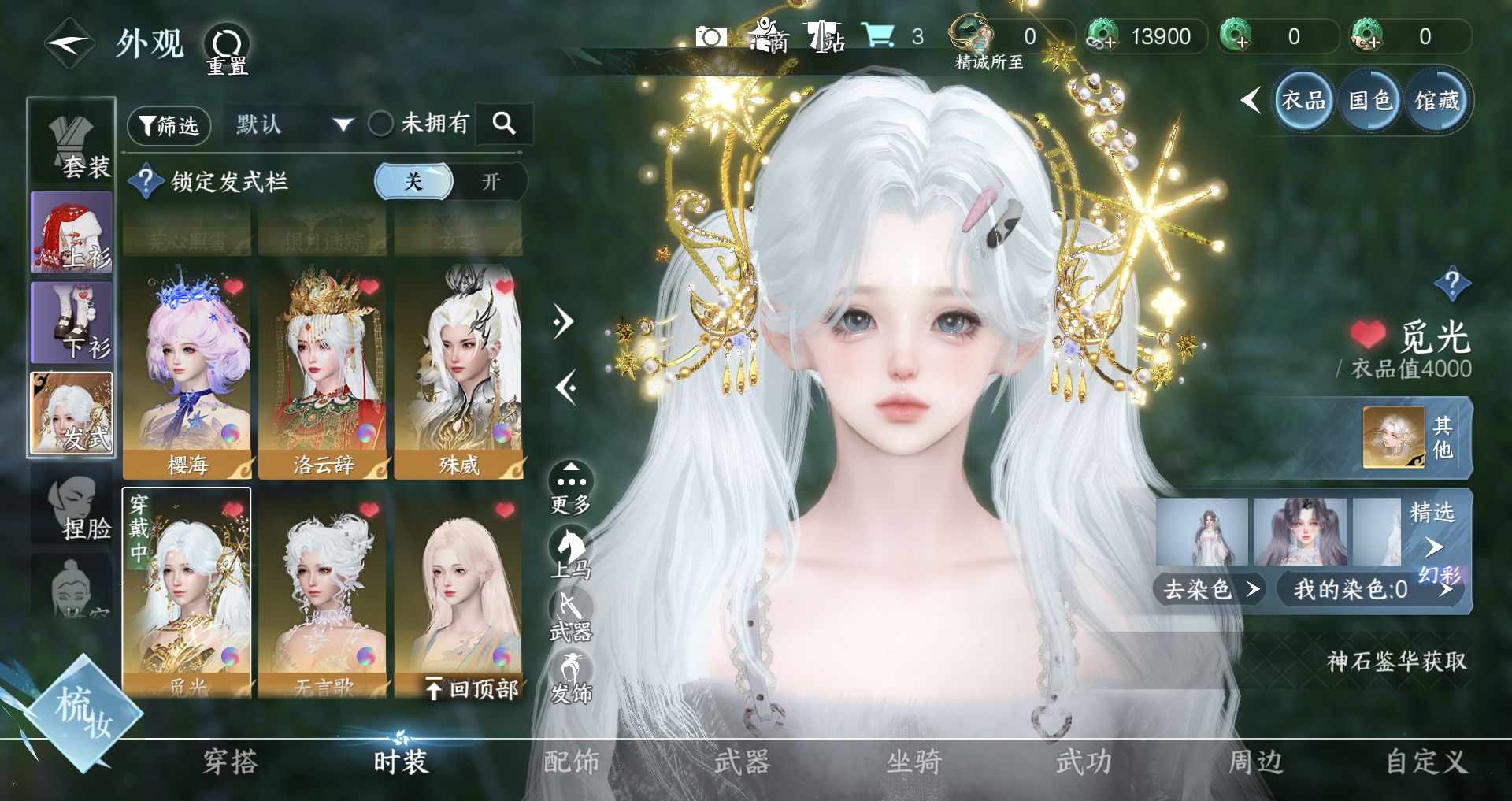 NSHWO41041逆水寒手游账号详情图12