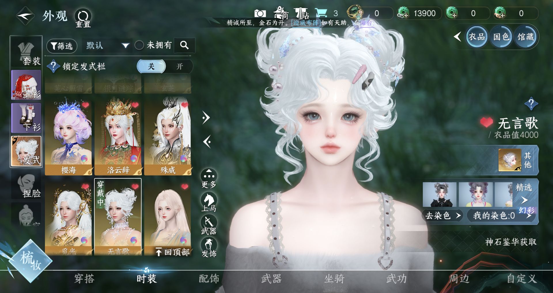 NSHWO41041逆水寒手游账号详情图13