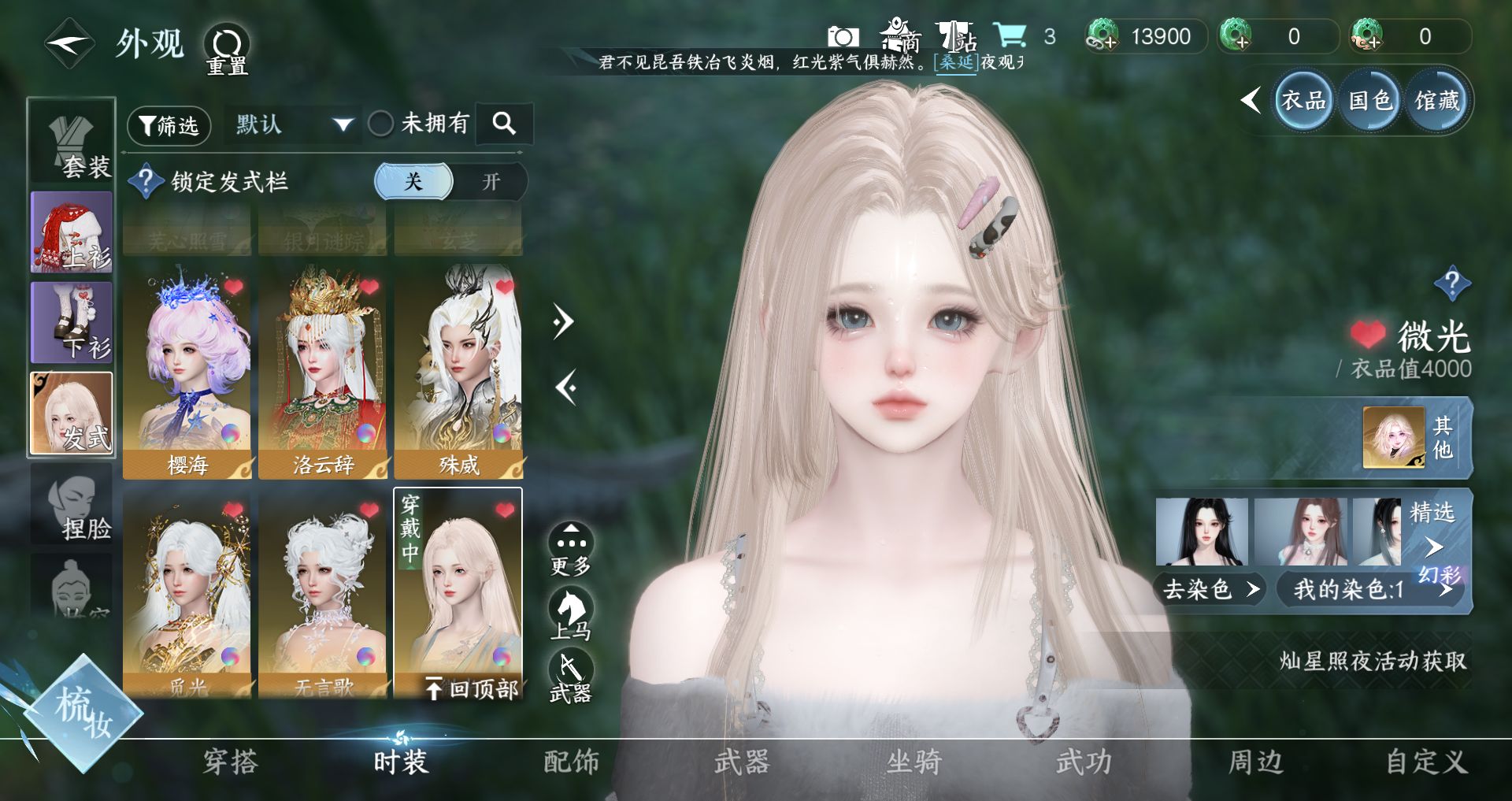 NSHWO41041逆水寒手游账号详情图14