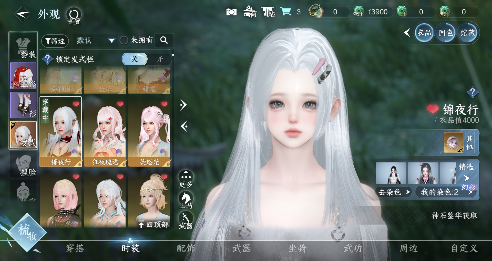 NSHWO41041逆水寒手游账号详情图18