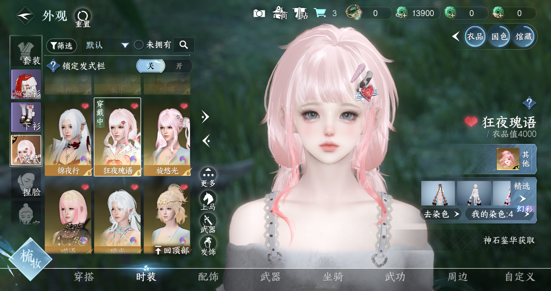 NSHWO41041逆水寒手游账号详情图19