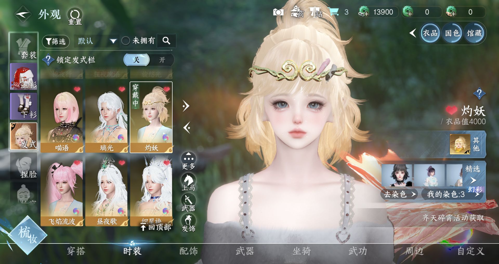 NSHWO41041逆水寒手游账号详情图23