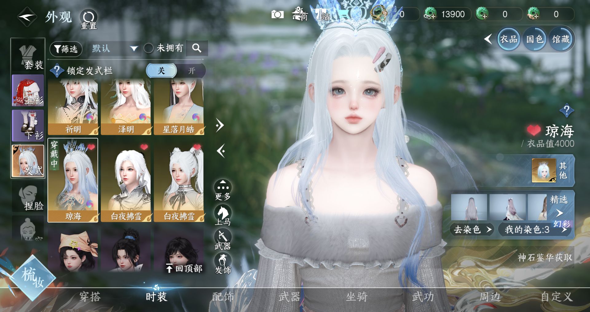 NSHWO41041逆水寒手游账号详情图32