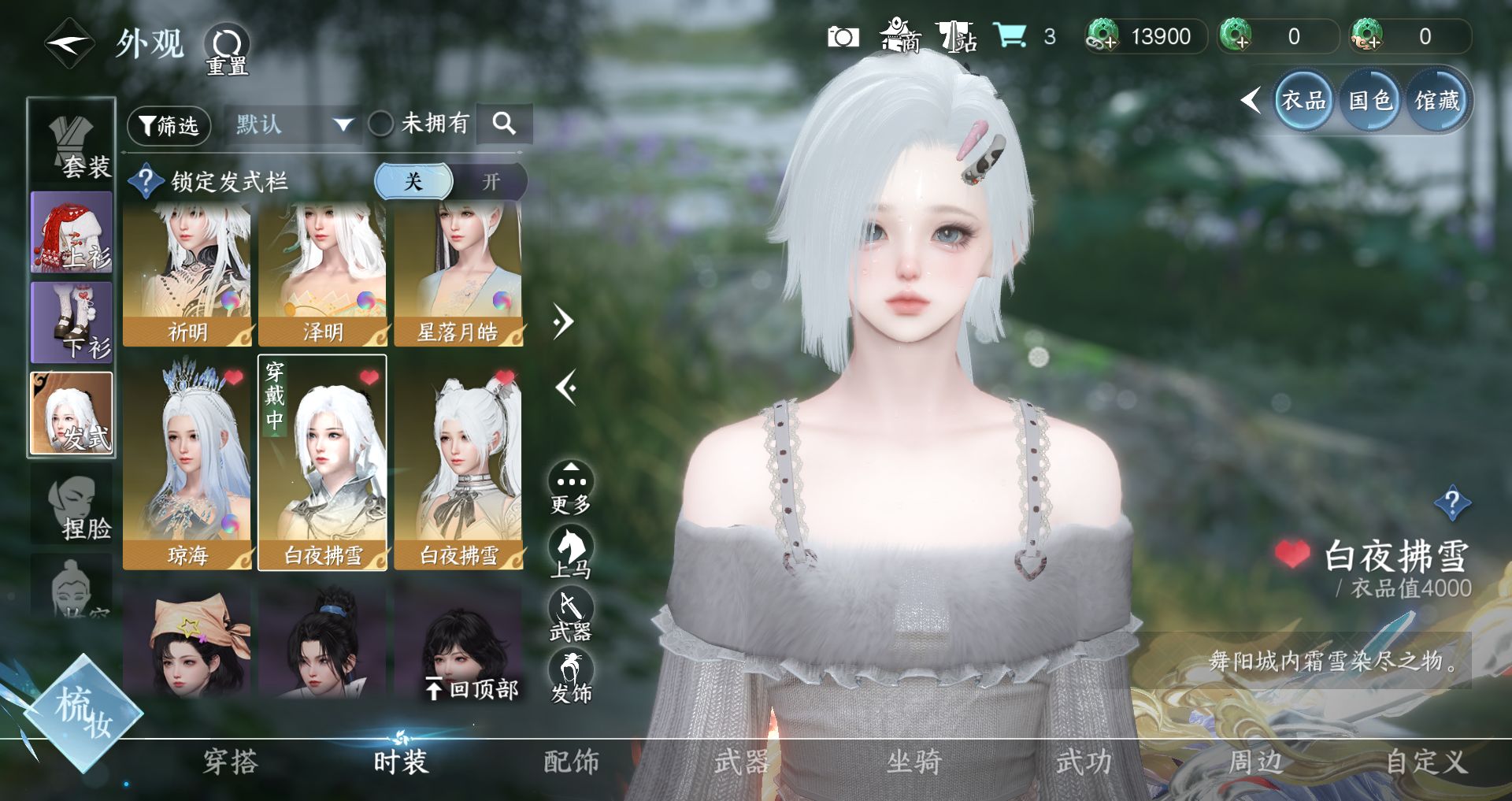 NSHWO41041逆水寒手游账号详情图33