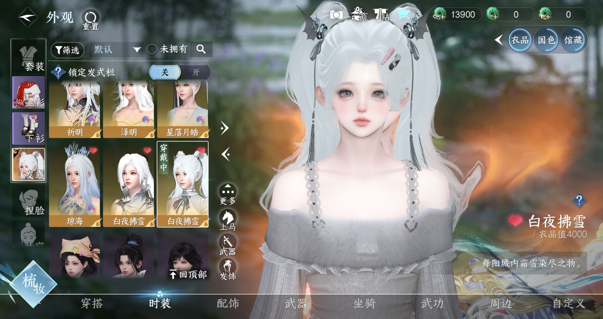 NSHWO41041逆水寒手游账号详情图34