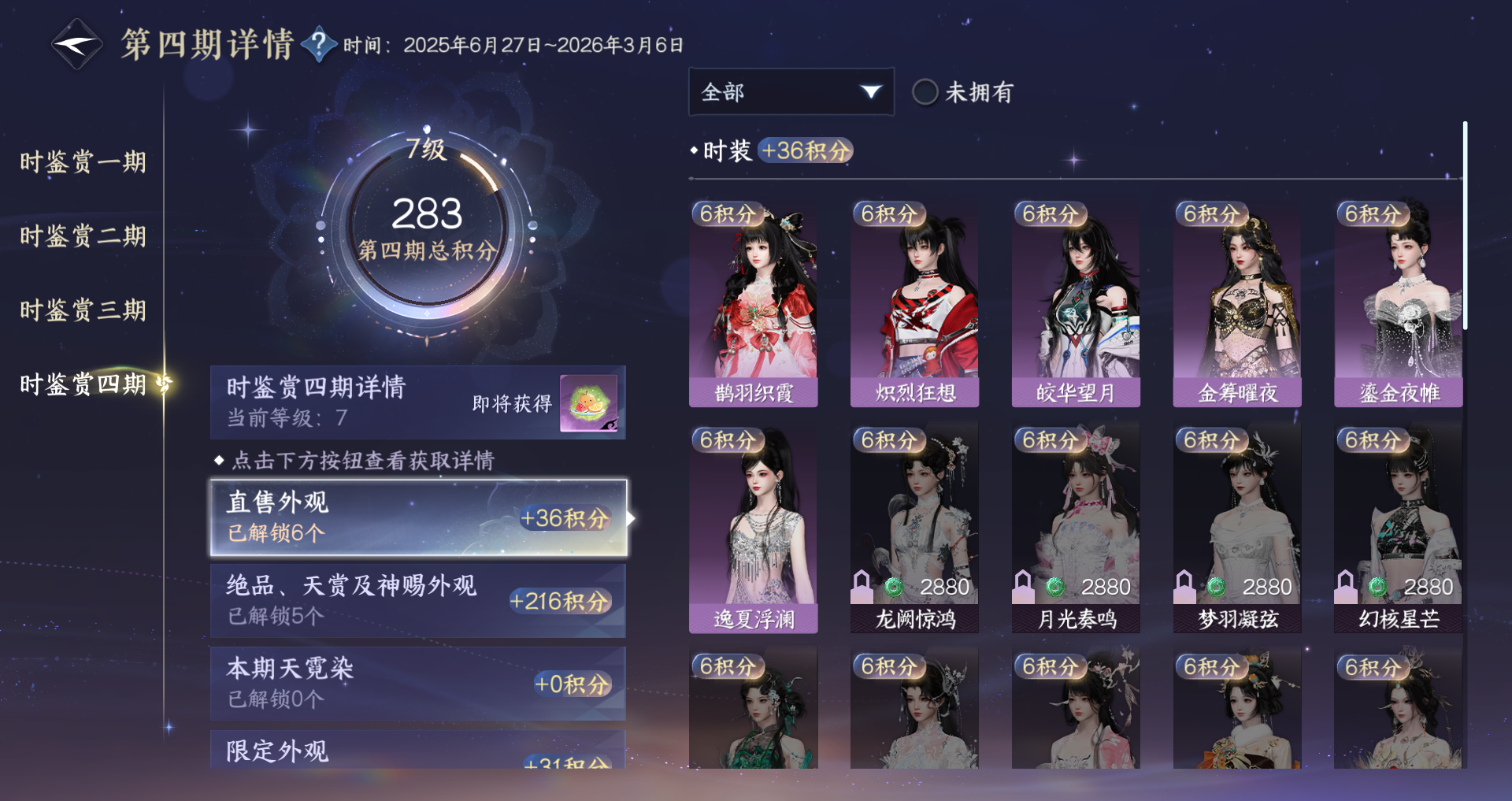 NSHWO41041逆水寒手游账号详情图42