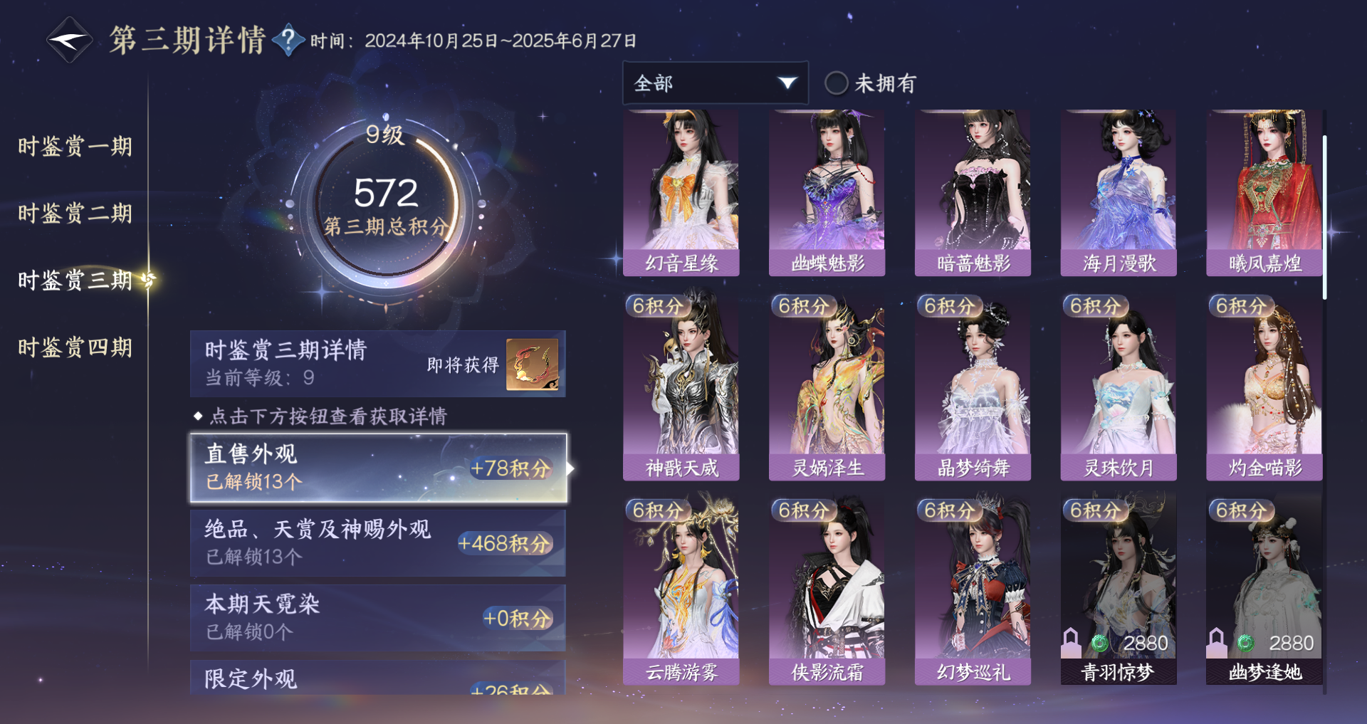 NSHWO41041逆水寒手游账号详情图43