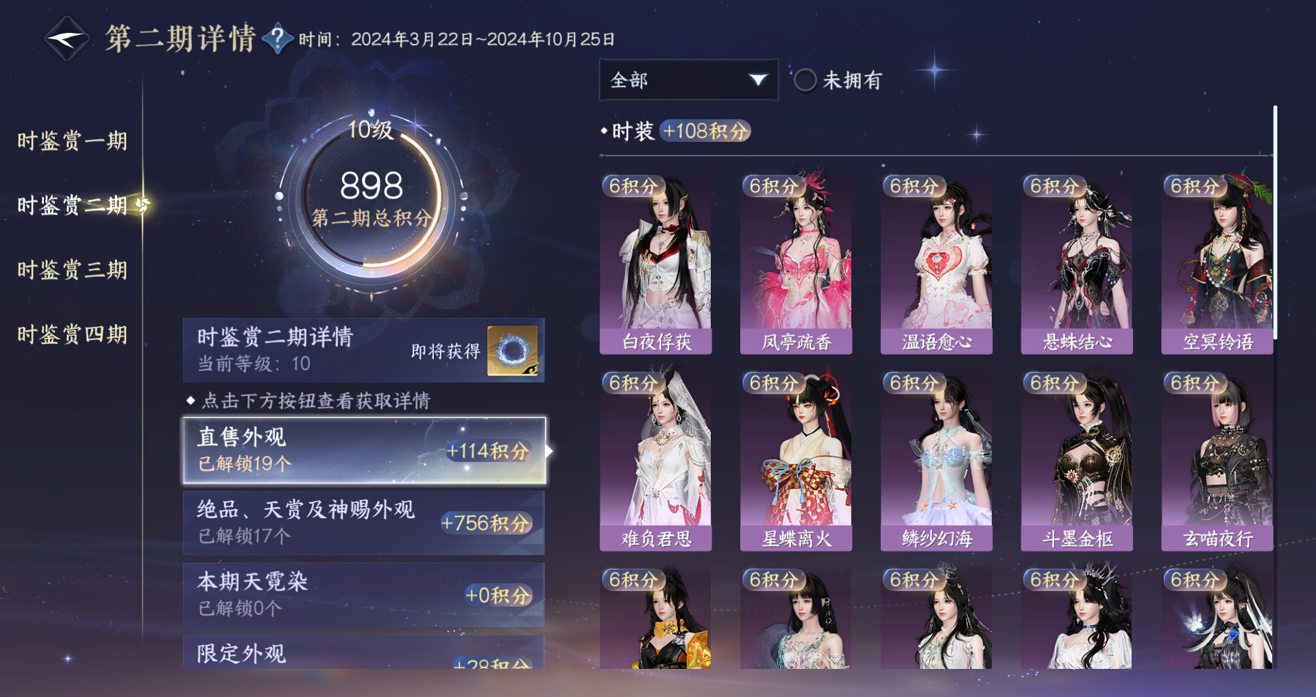 NSHWO41041逆水寒手游账号详情图44