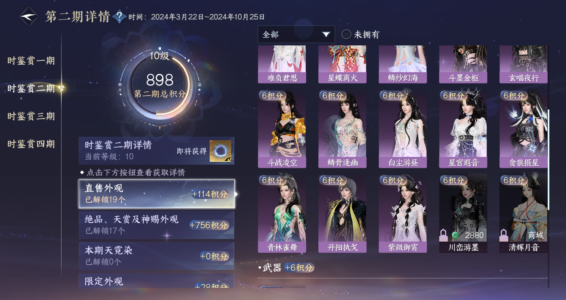 NSHWO41041逆水寒手游账号详情图45