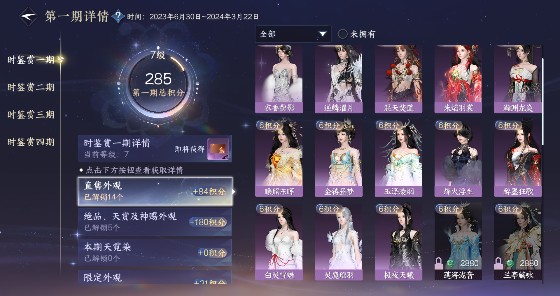 NSHWO41041逆水寒手游账号详情图46