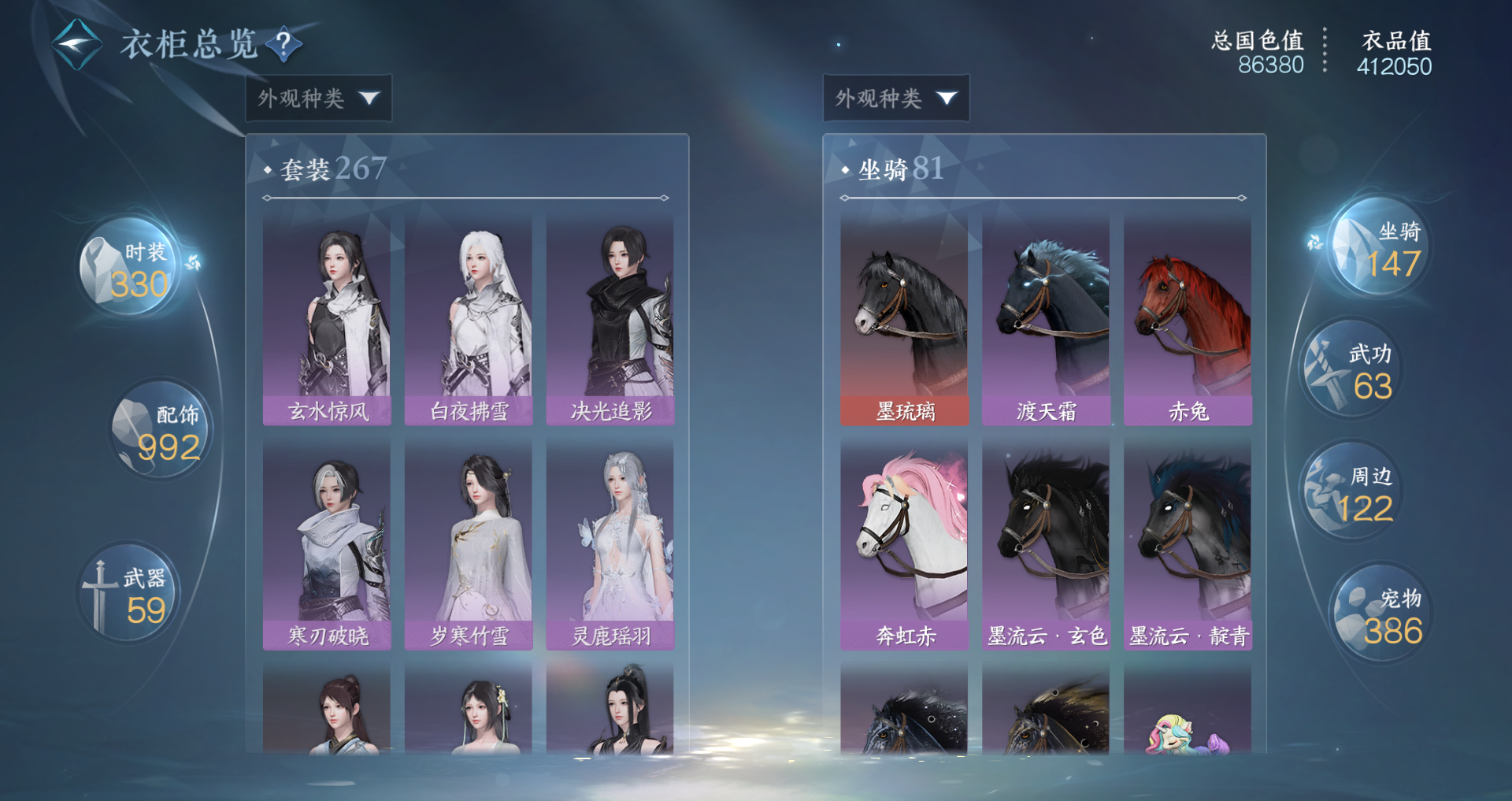 NSHWO41041逆水寒手游账号详情图47