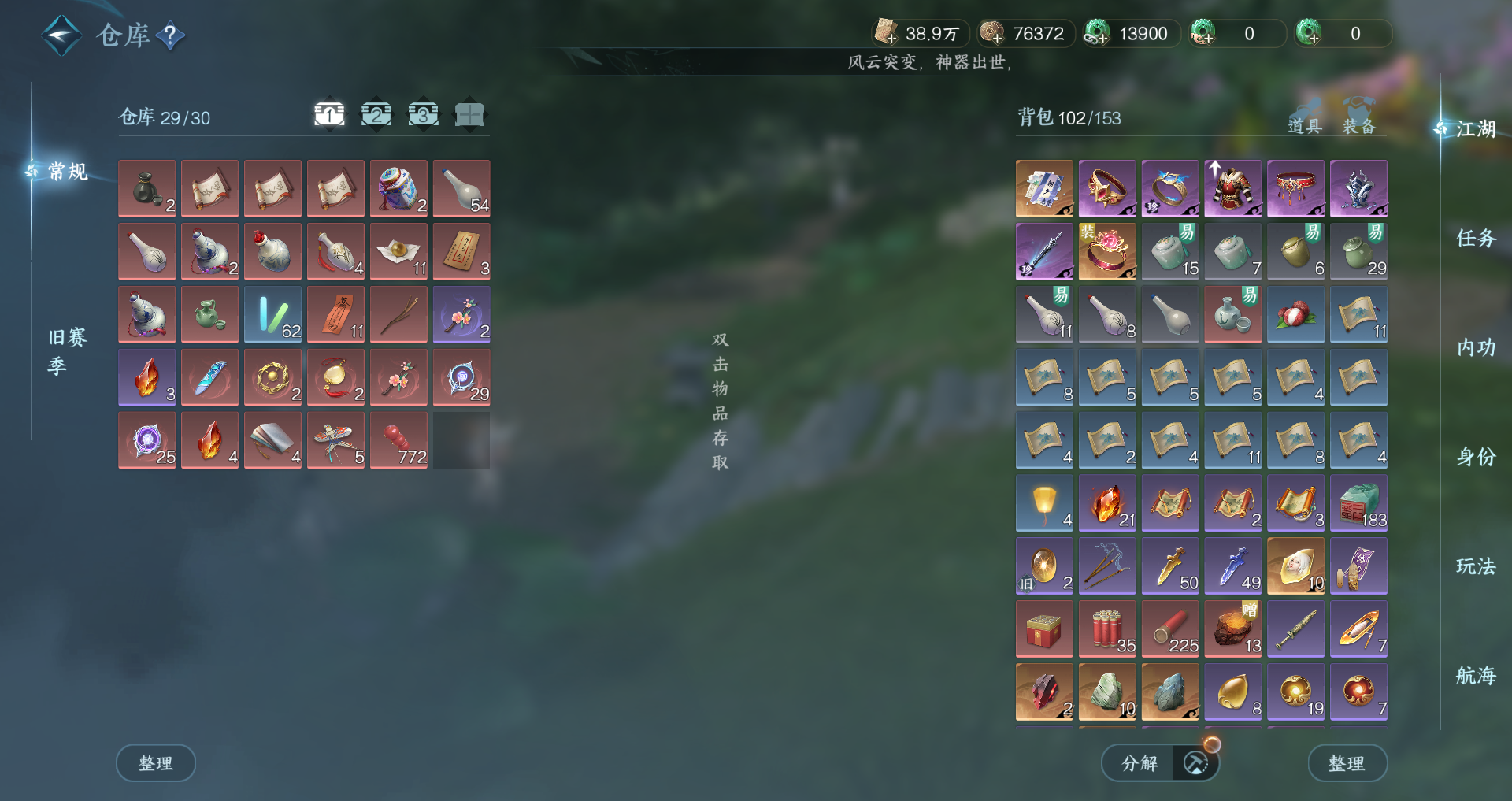 NSHWO41041逆水寒手游账号详情图48