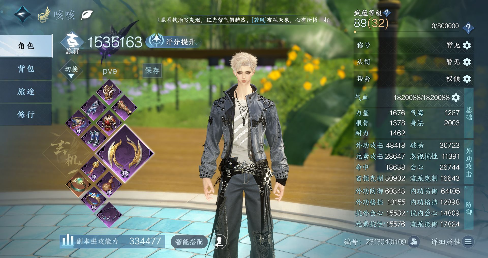 NSHWO41497逆水寒手游账号详情图2