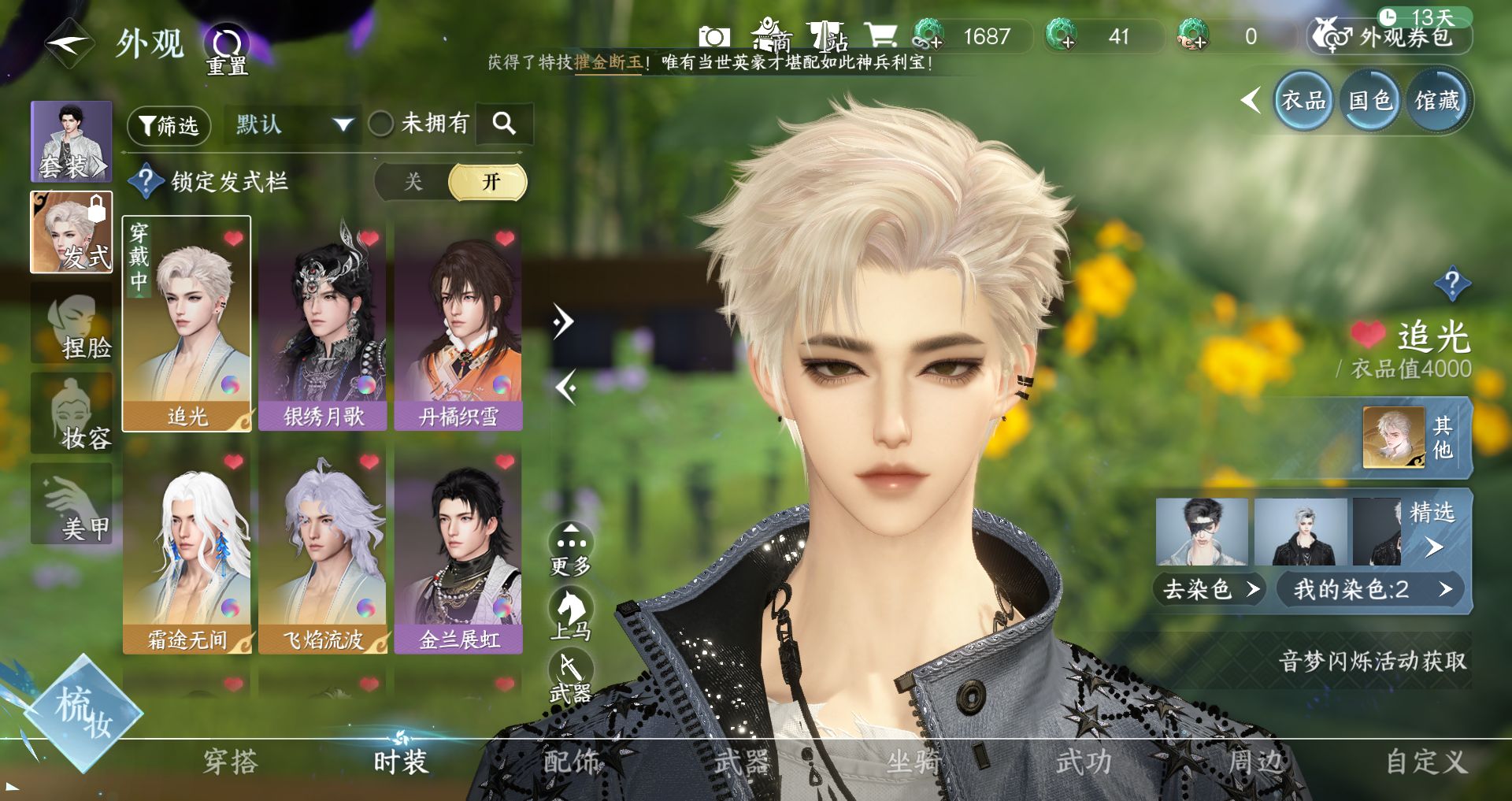 NSHWO41497逆水寒手游账号详情图3