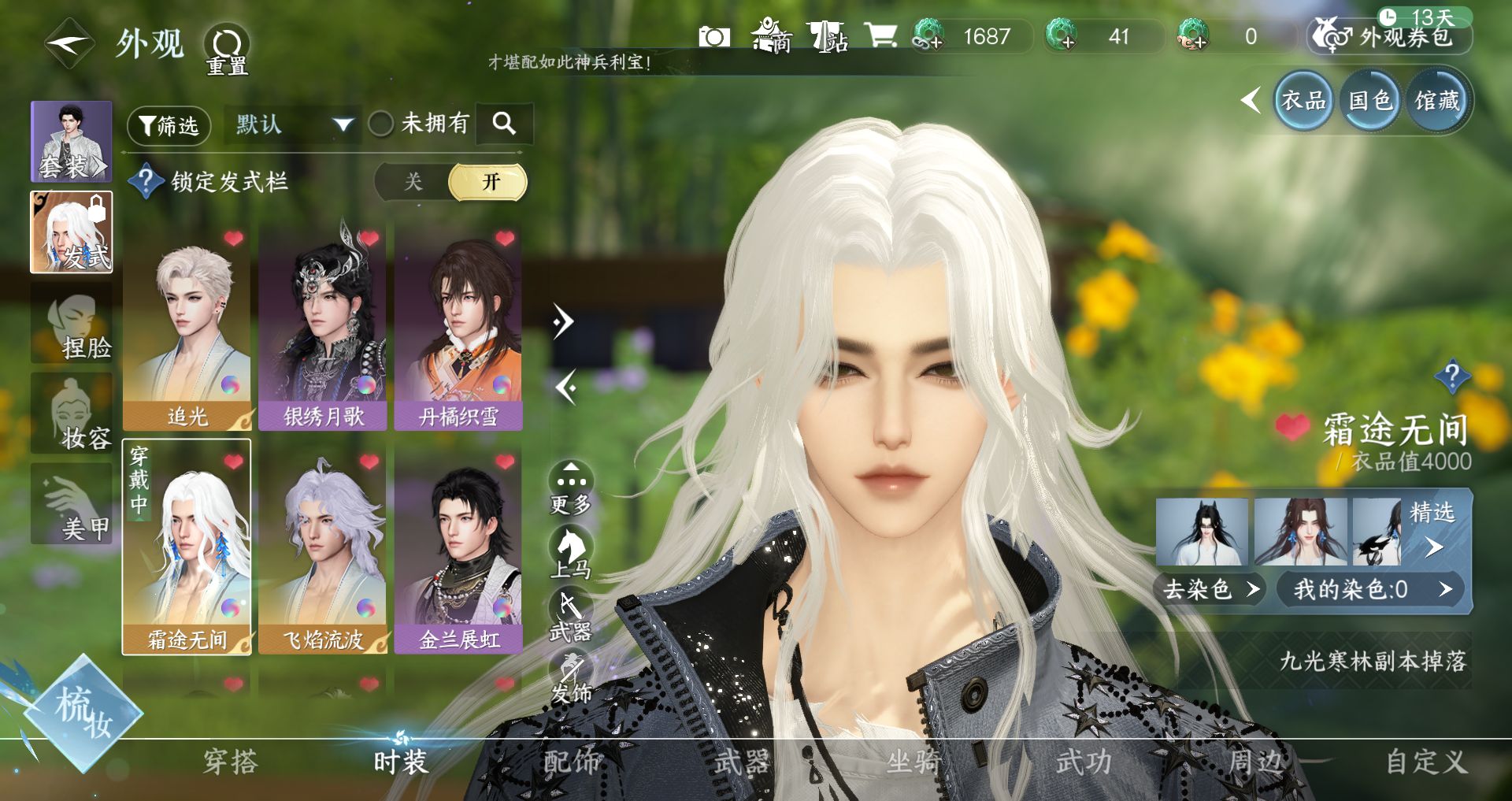 NSHWO41497逆水寒手游账号详情图4