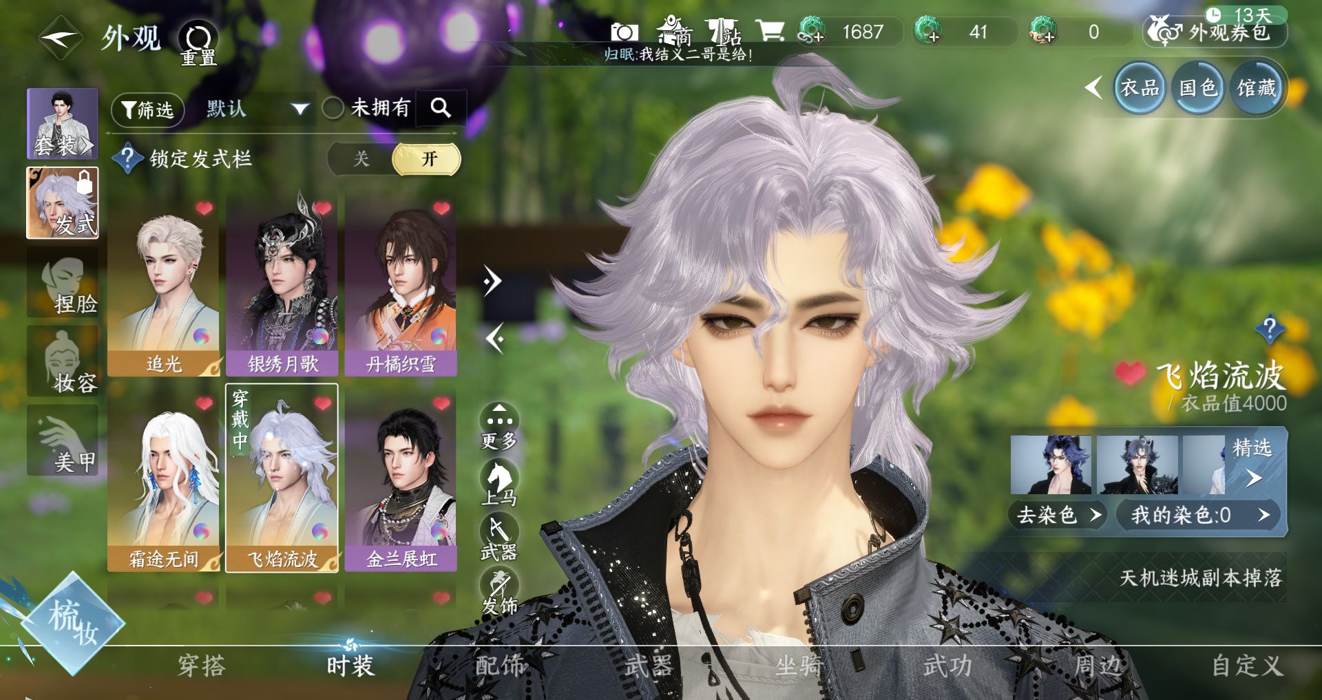 NSHWO41497逆水寒手游账号详情图5