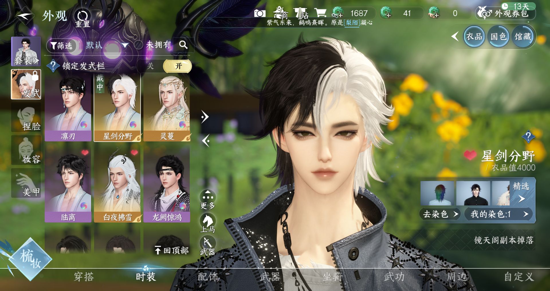 NSHWO41497逆水寒手游账号详情图6