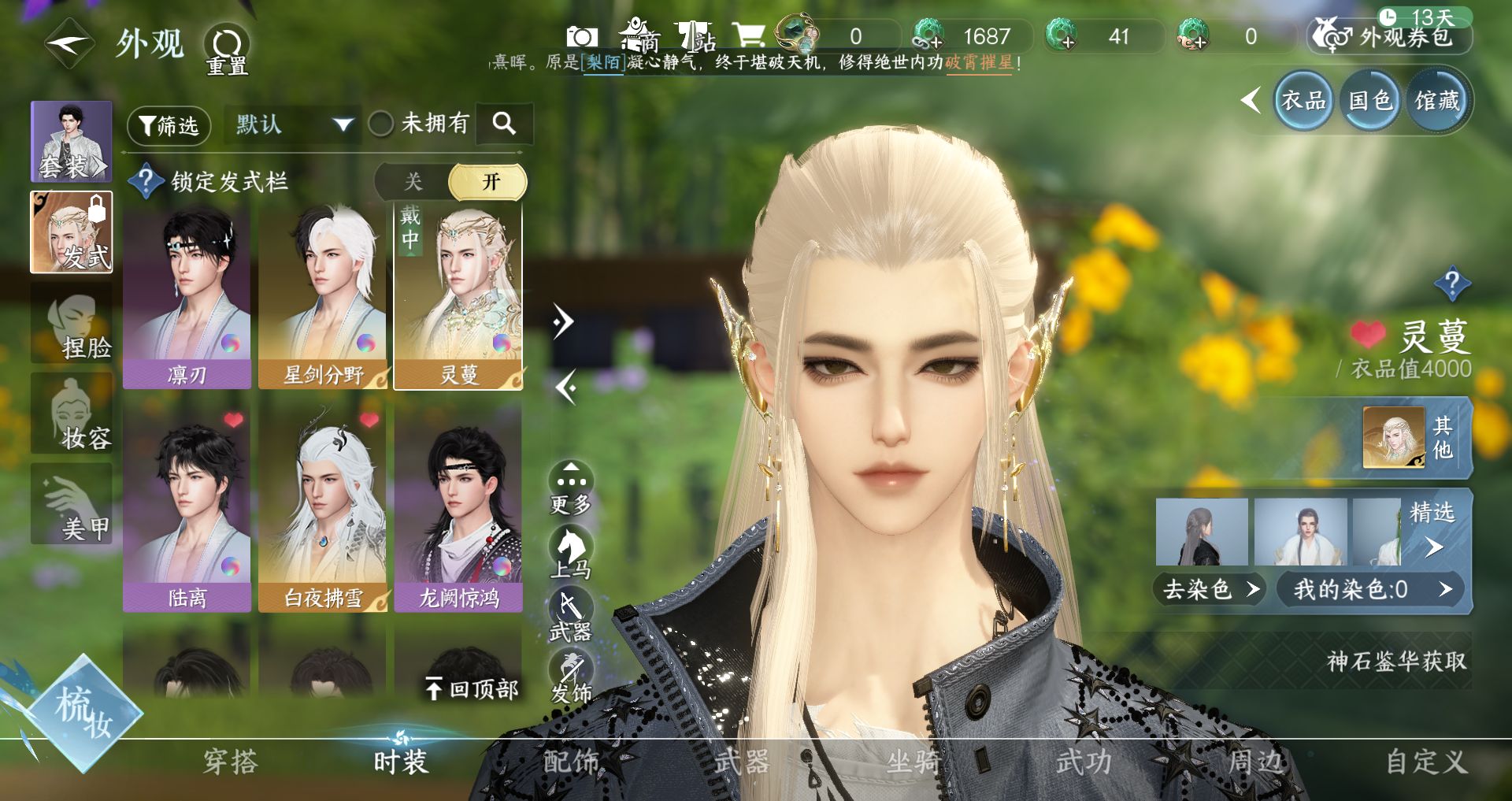 NSHWO41497逆水寒手游账号详情图7