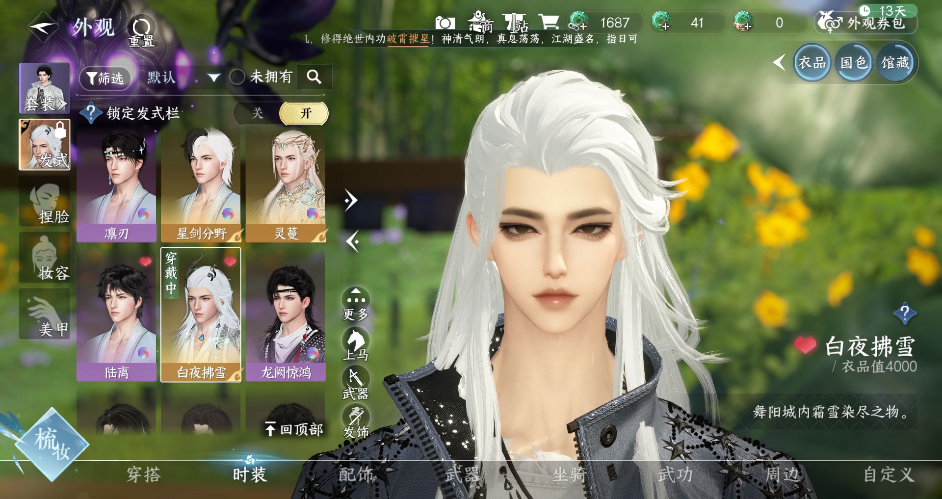 NSHWO41497逆水寒手游账号详情图8