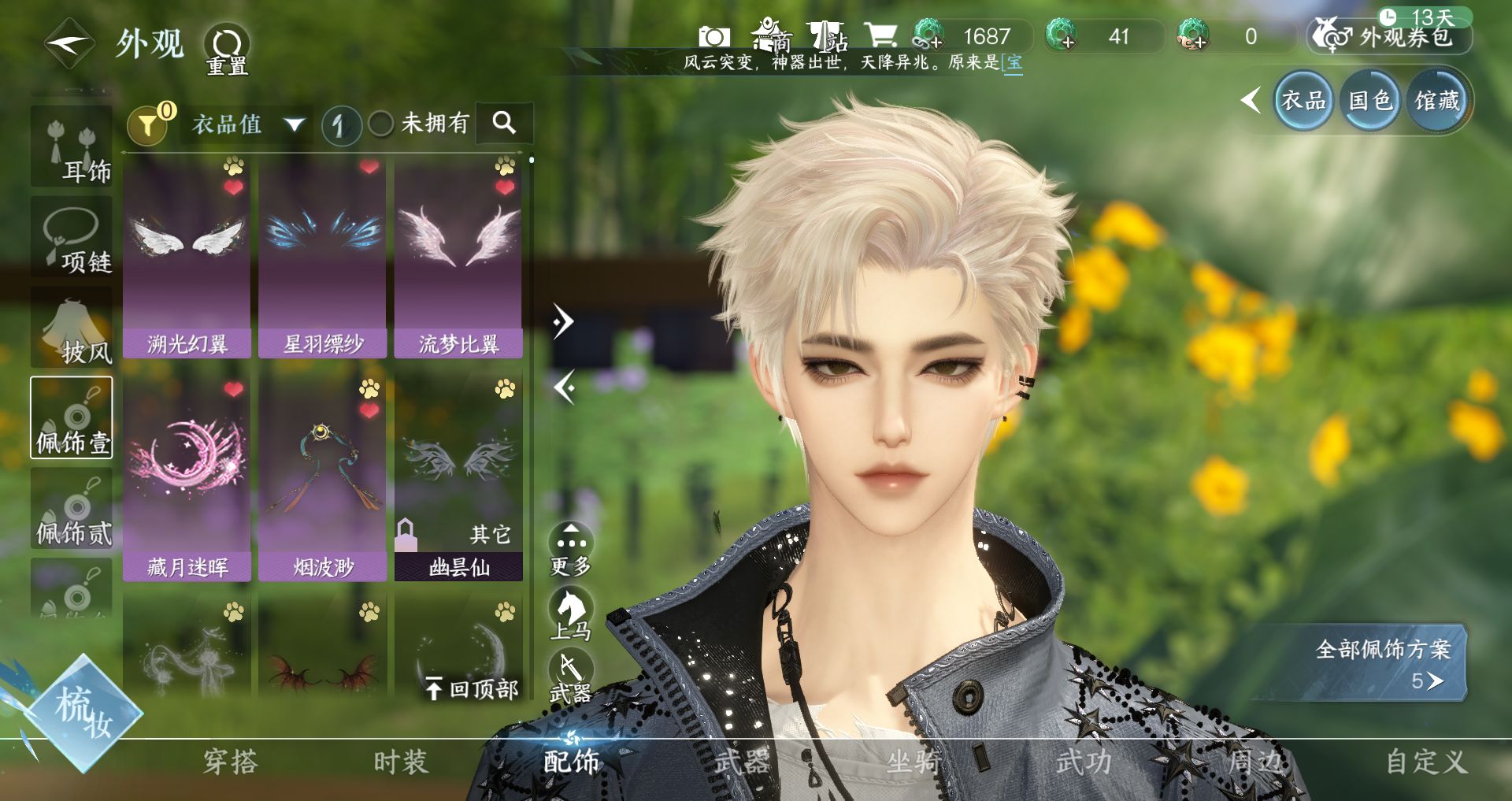 NSHWO41497逆水寒手游账号详情图9