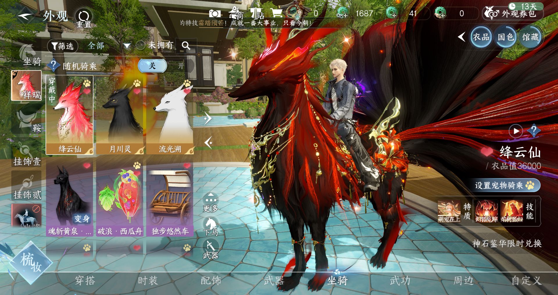 NSHWO41497逆水寒手游账号详情图11