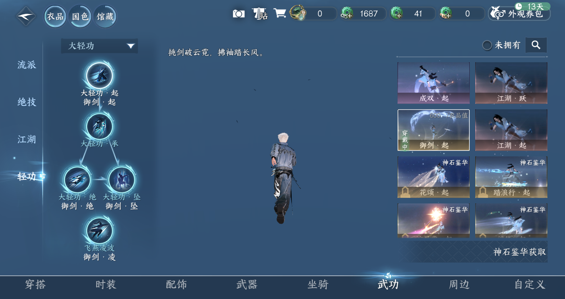 NSHWO41497逆水寒手游账号详情图13