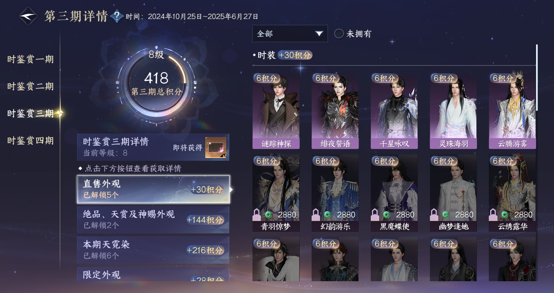 NSHWO41497逆水寒手游账号详情图17