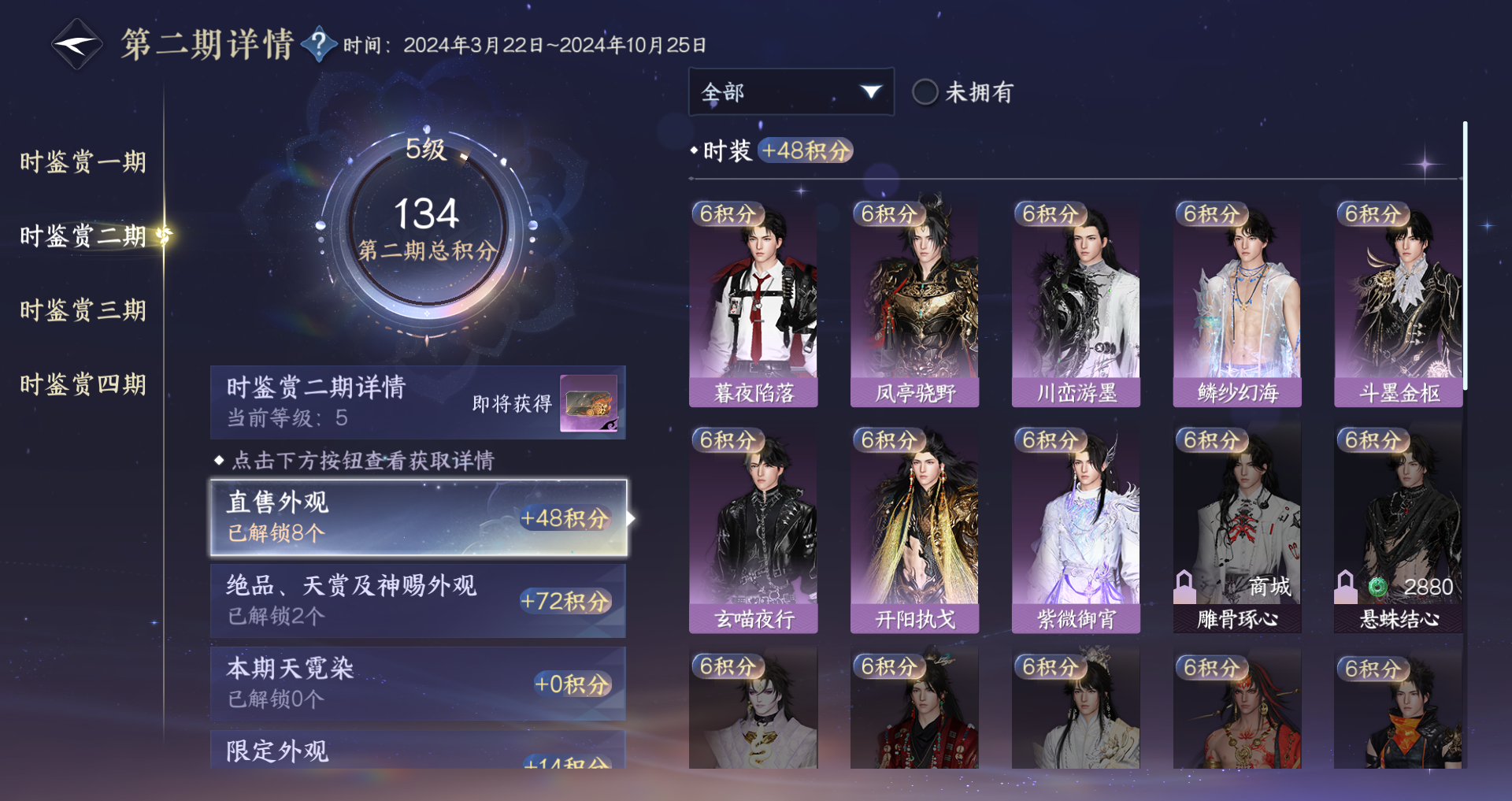 NSHWO41497逆水寒手游账号详情图18