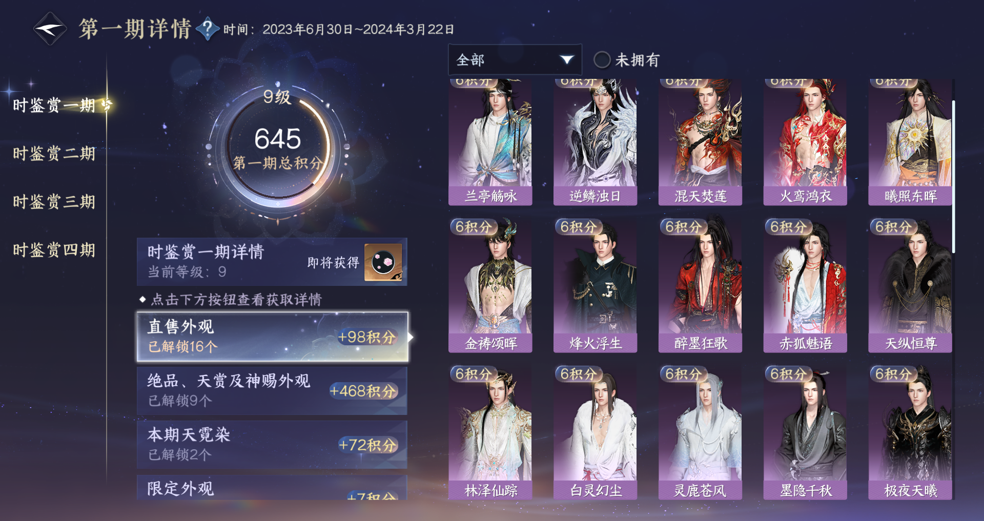 NSHWO41497逆水寒手游账号详情图19