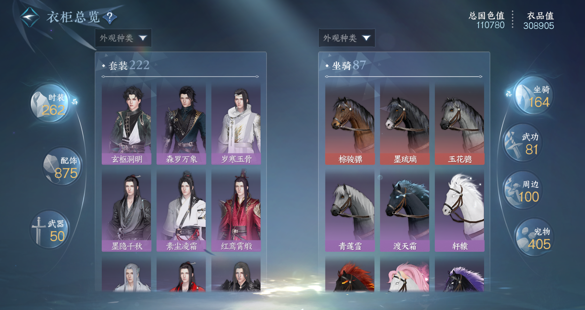 NSHWO41497逆水寒手游账号详情图20