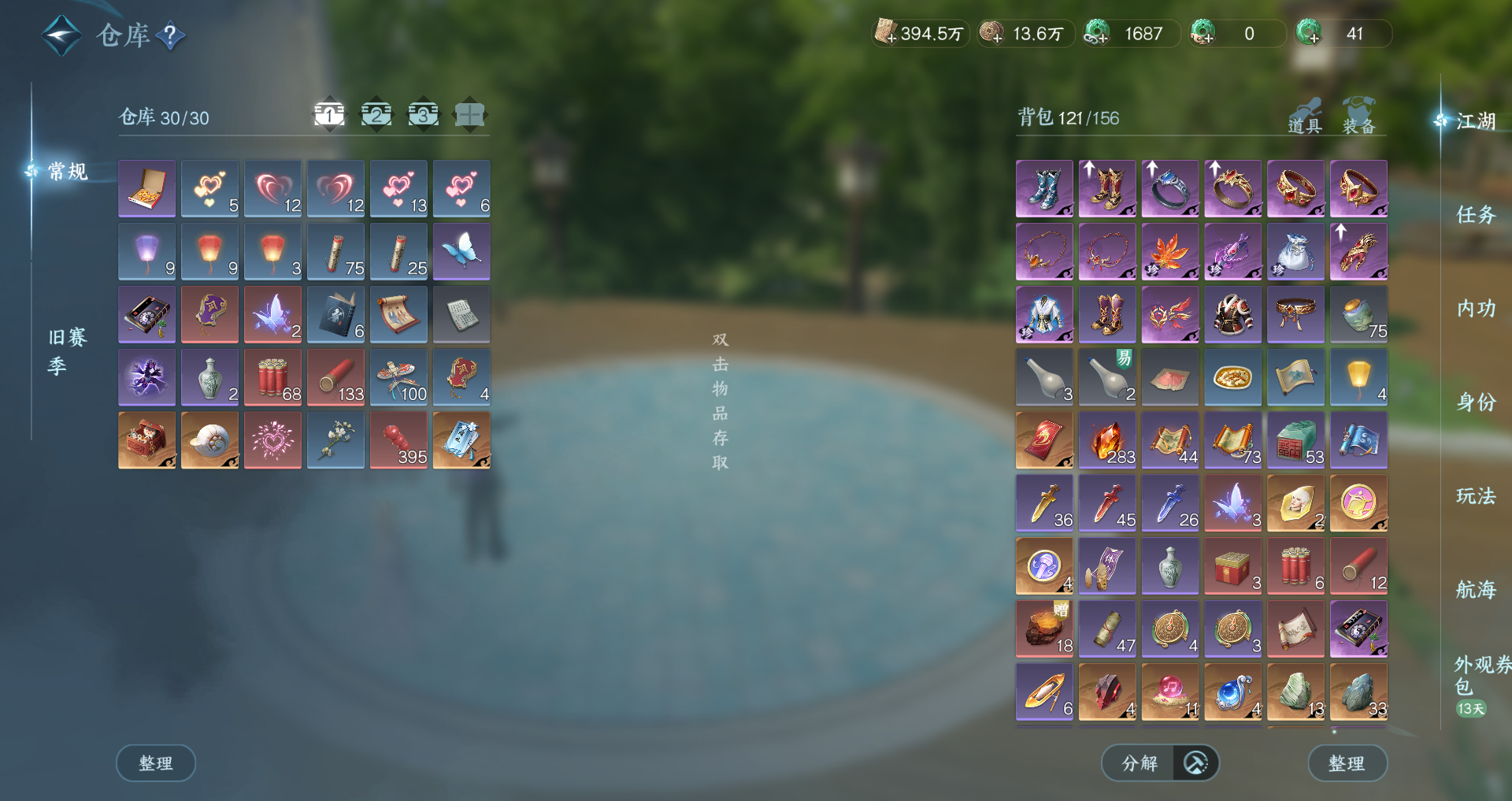 NSHWO41497逆水寒手游账号详情图21