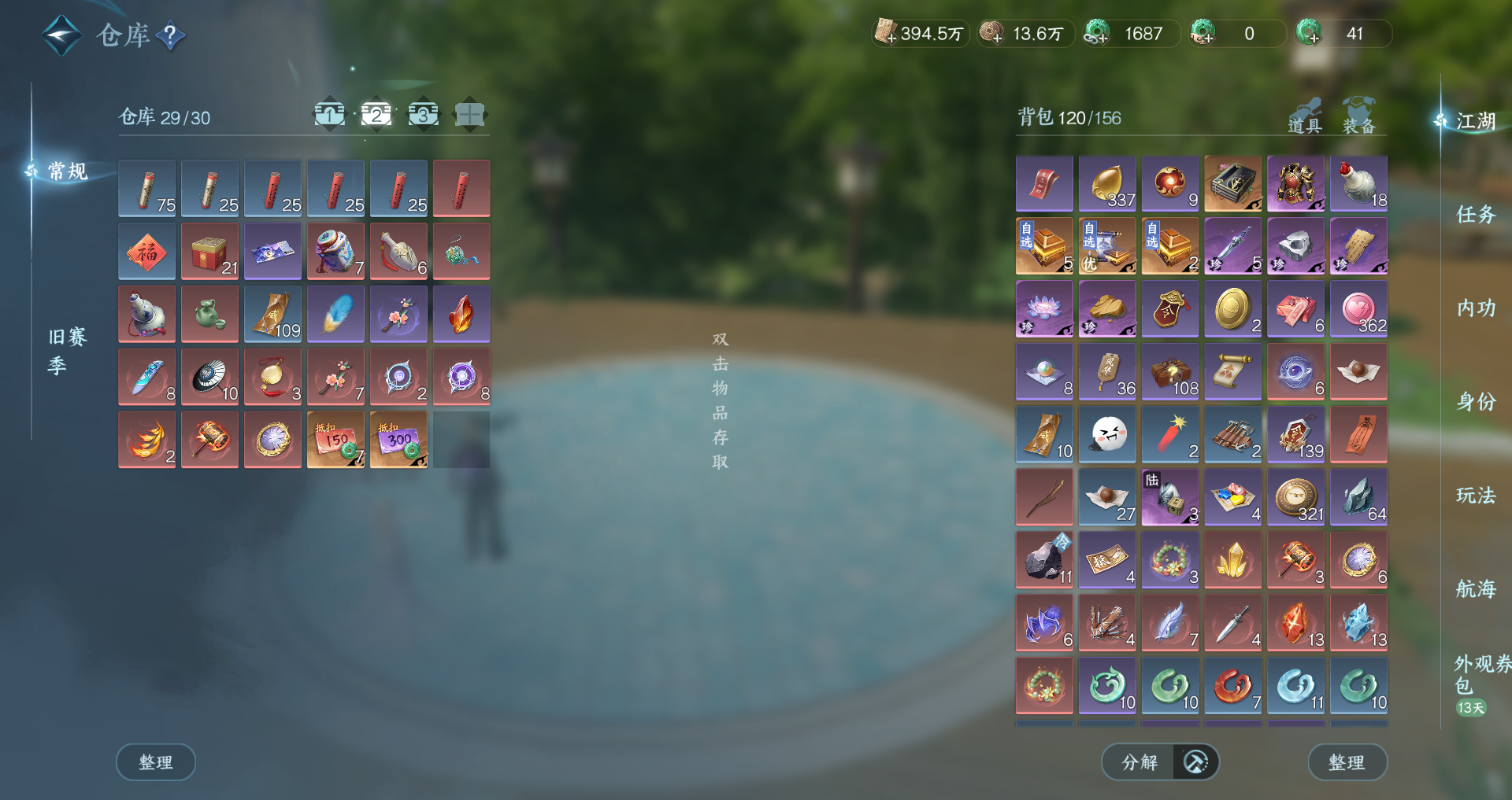 NSHWO41497逆水寒手游账号详情图22