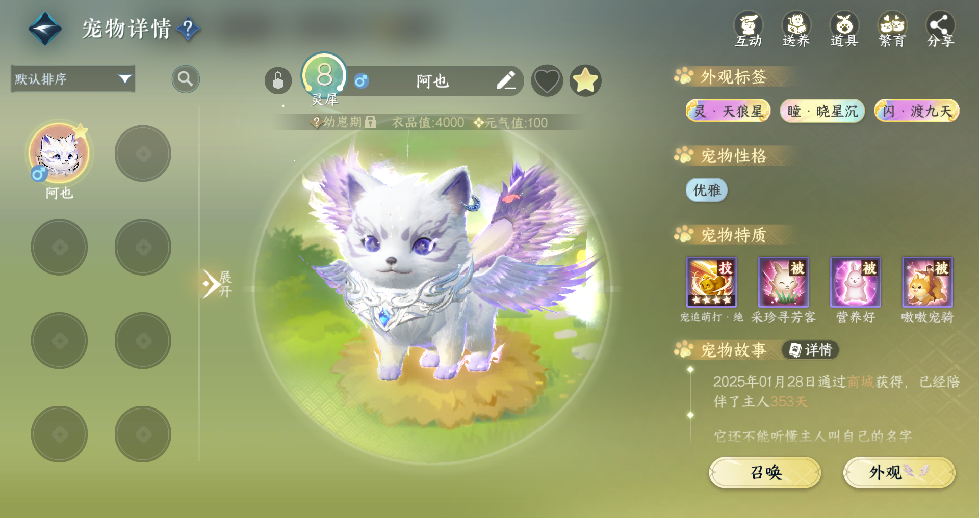 NSHWO41497逆水寒手游账号详情图24