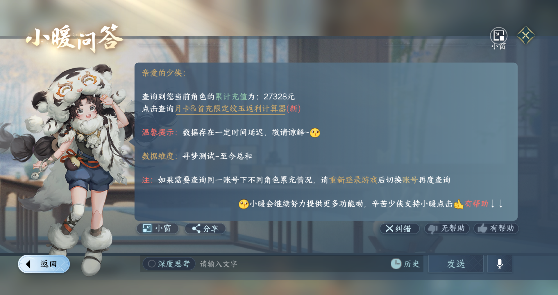 NSHWO41497逆水寒手游账号详情图26