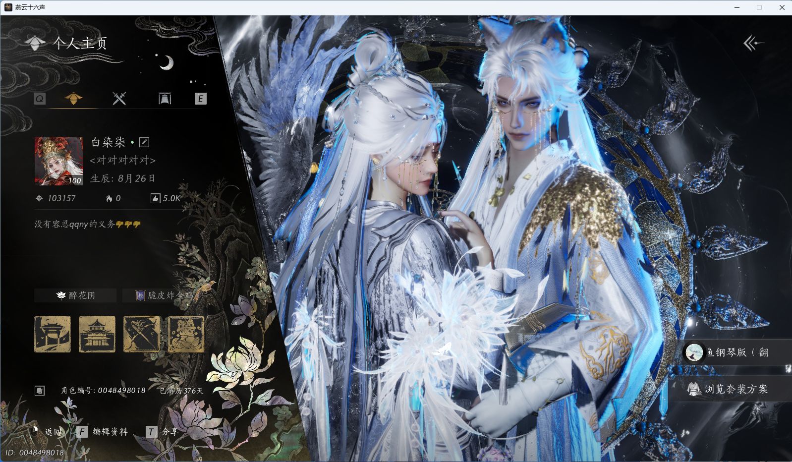 燕云十六声账号官服 【十万风华毕业奶妈号，2900万宝钱+两把可封装四金+西极醉蓬莱瑞鹤仙将星+鬼公子碎冰冰+万顷小羊+不可封装五孔二金纯白珍珠枪，绑定如意值80】 风华值103157 武林造诣（鹅）3.87 已用八音