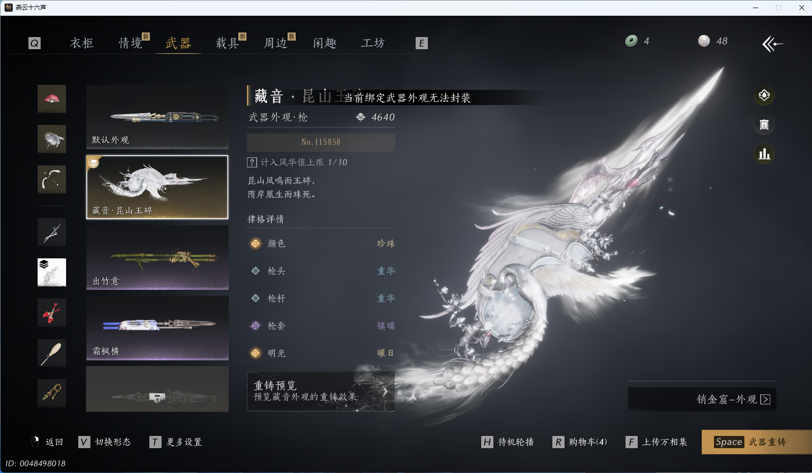 YYSWQ40862燕云十六声账号详情图7