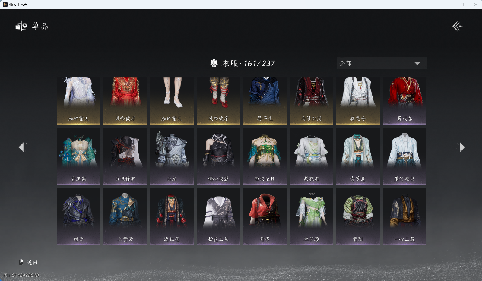 YYSWQ40862燕云十六声账号详情图9