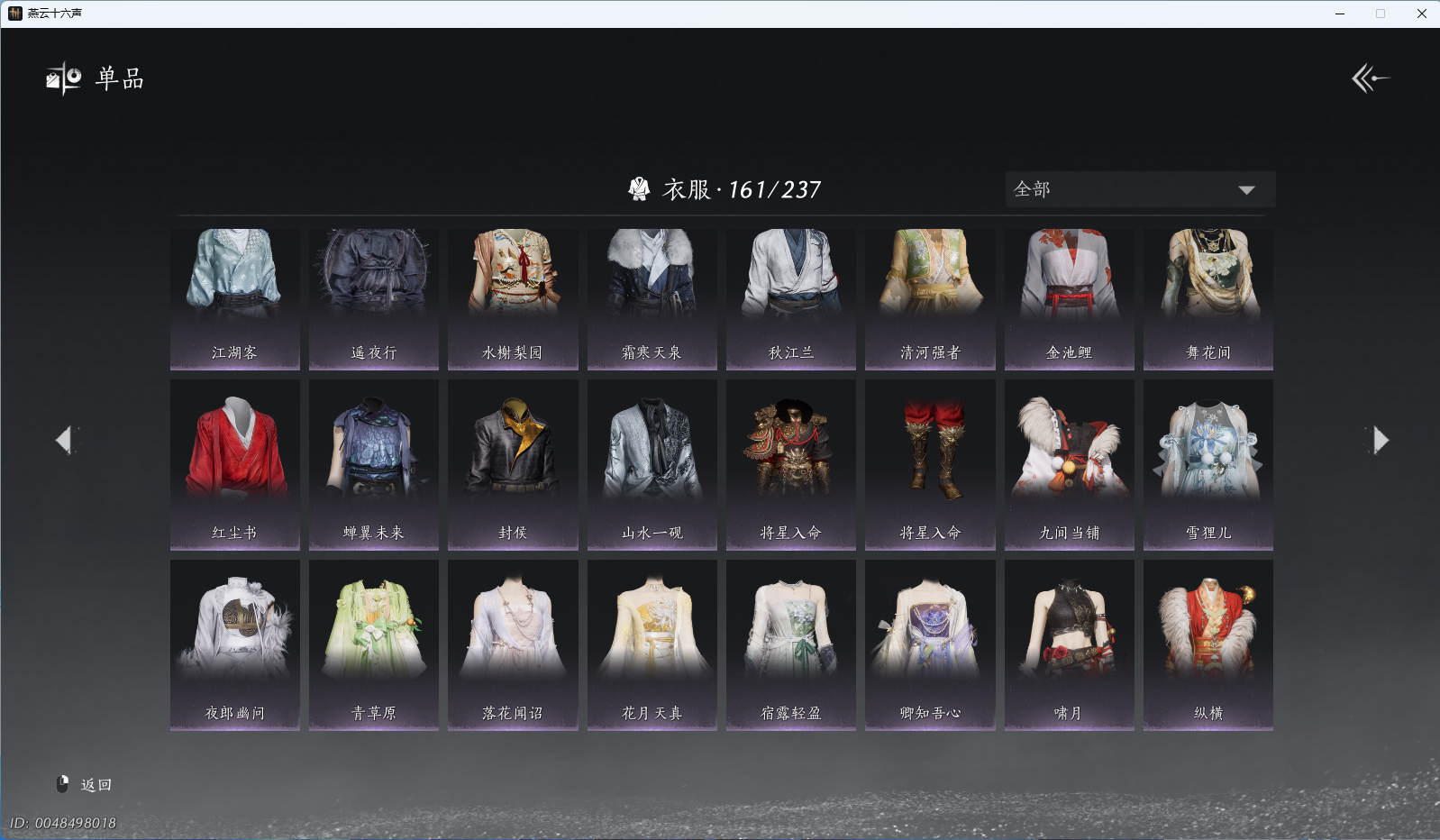 YYSWQ40862燕云十六声账号详情图10