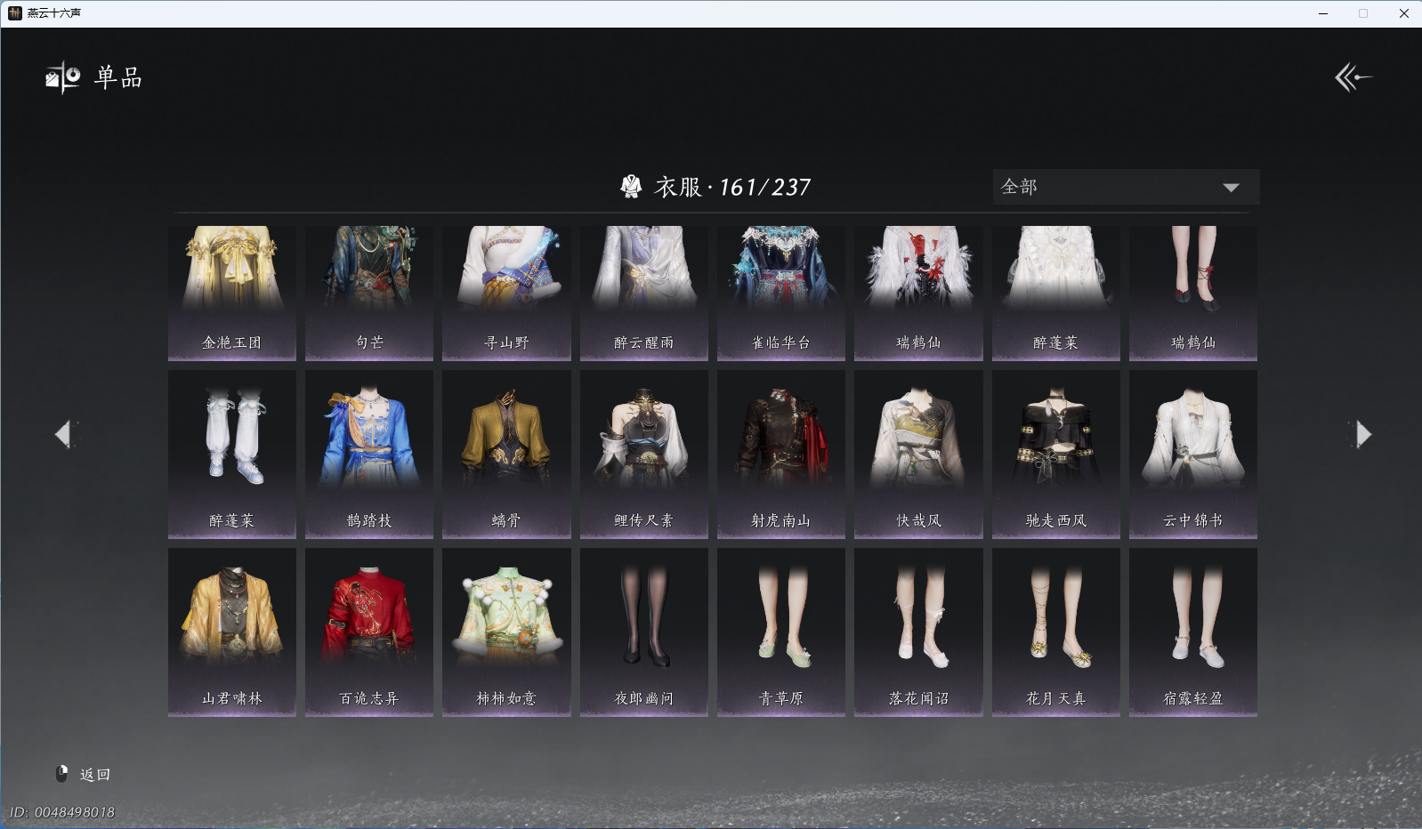 YYSWQ40862燕云十六声账号详情图11