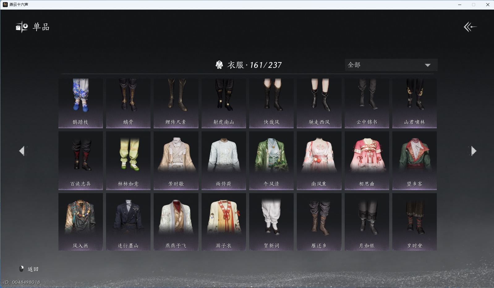 YYSWQ40862燕云十六声账号详情图13