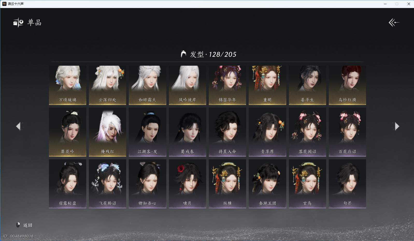 YYSWQ40862燕云十六声账号详情图15