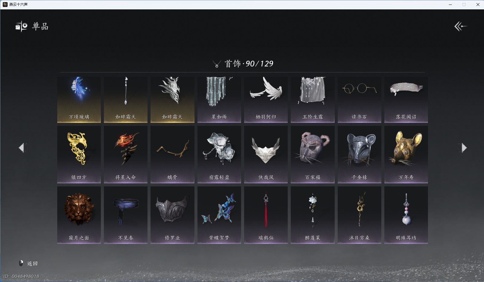 YYSWQ40862燕云十六声账号详情图16