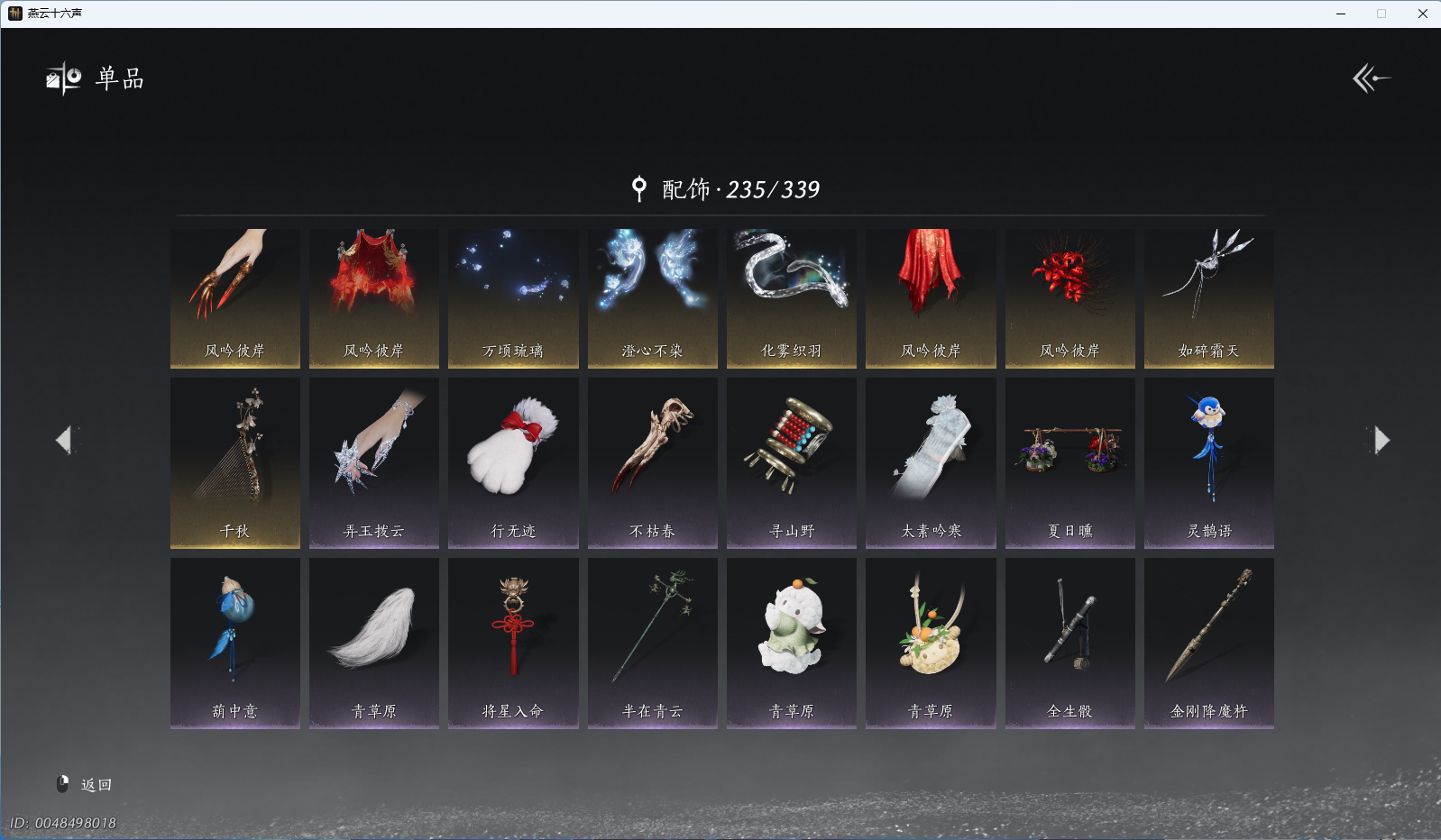 YYSWQ40862燕云十六声账号详情图17